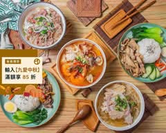 阮家越式傳統美味