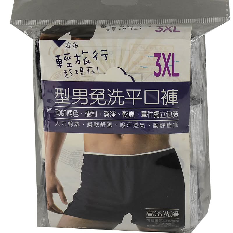 輕旅行型男免洗平口褲3入<3XL> <1Pack包 x 1 x 1PACK包>