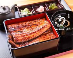 鰻の成瀬 原宿店 unagi no naruse