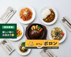 ハンバーグとカレーカフェボロン　CAFE BOLON