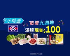 全聯福利中心  竹北文興