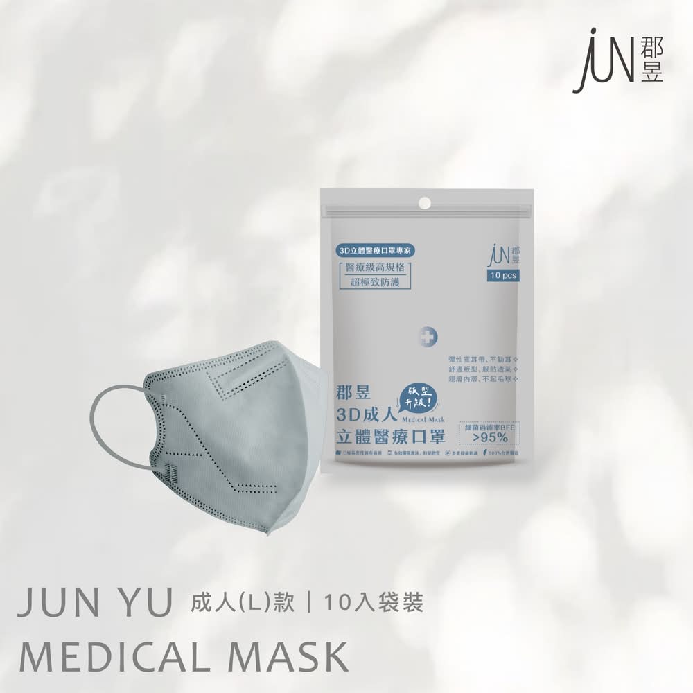 Jun Yu 郡昱 成人3D立體醫療口罩 - L, 夏雪草灰 (10 入)