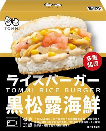 黑松露海鮮起司米漢堡