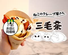 ねこのクレープ屋 三毛茶 Cats crepe shop Mikecha
