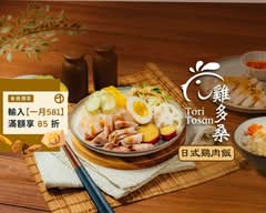 雞多桑 黑羽土雞肉飯 X 暖心雞湯