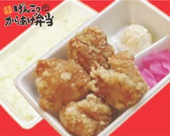 博多とよ唐亭 東光寺店 【当店名物げんこつからあげ弁当】