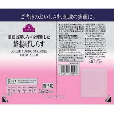 トップバリュ釜揚げしらす　25ｇ×2連（愛知原料使用）