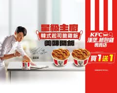 肯德基KFC漢堡 紙包雞飯專賣 高雄十全店