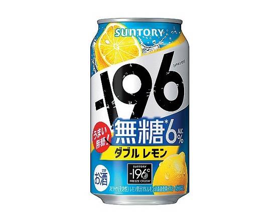 【アルコール】ST-196無糖ダブルレモン350ml