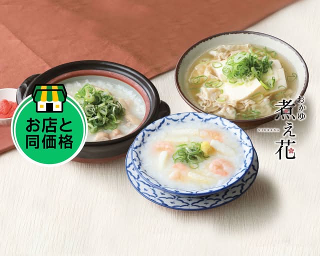 おかゆ煮え花 長津田店 delivery & takeaway menu | Uber Eats