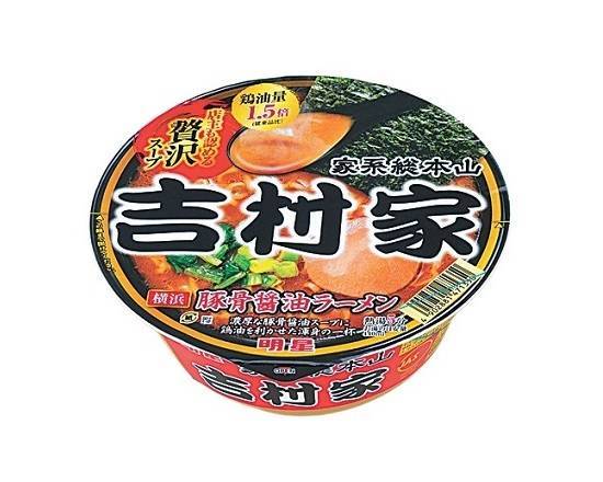 【カップ麺】◎名店 明星家系総本山吉村家豚骨醤油ラーメン