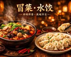 Pei's Hotpot · Dumpling 佩姐冒菜 · 水饺