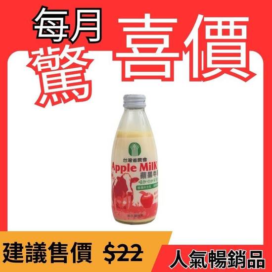 台農保久乳(蘋果)-常溫 | 250 ml #18002640