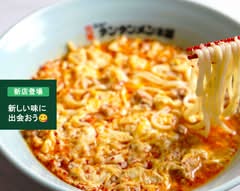 元祖ニュータンタン酒場 久地駅前店