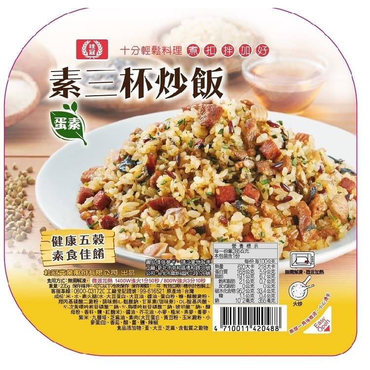 桂冠素三杯炒飯#251040