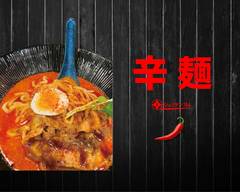 辛麺 シュリケン164　spicy ramen shuriken164