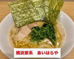 横浜家系ラーメン　あいはらや