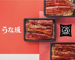 うな坂 金沢能見台店