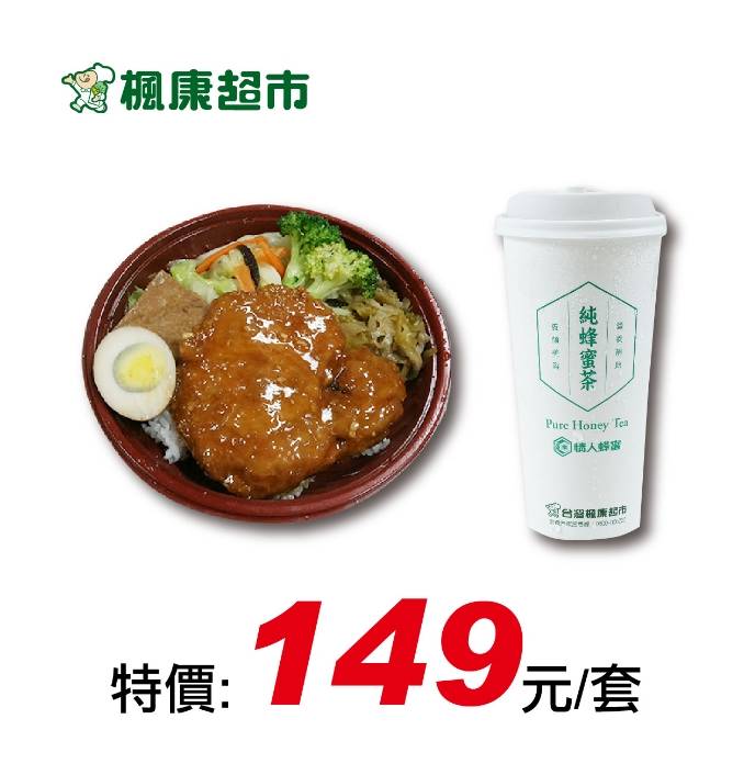[限時限量供應]懷舊豬排餐盒 + 楓康純蜂蜜茶-冰(大) | 660 ml #08050998