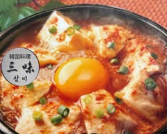 韓国お母さんの贅沢手作りごはん　三味