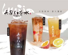 吳家紅茶冰 新竹南大店