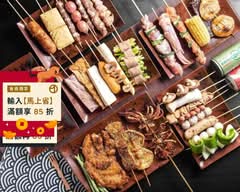 熾燒串烤 寶山店