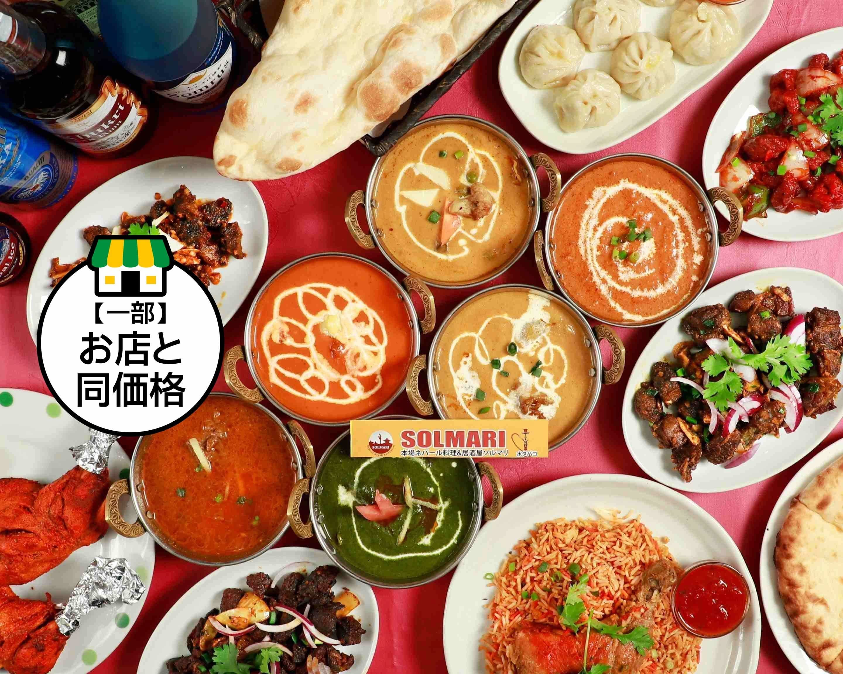 ソルマリ 本格ネパール料理 蒲田店 Solmari Nepalese Restaurant