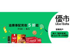 Uber Eats 優市 桃園店