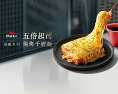 Pasta Hut義大利麵 (台北八德店)