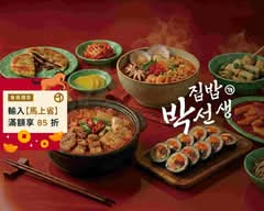 家常飯朴老師 頂溪10號店 집밥박선생