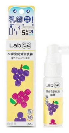 齒妍堂-T-SPRAY-KIDS兒童含鈣健齒噴霧20葡萄20ML-6182004