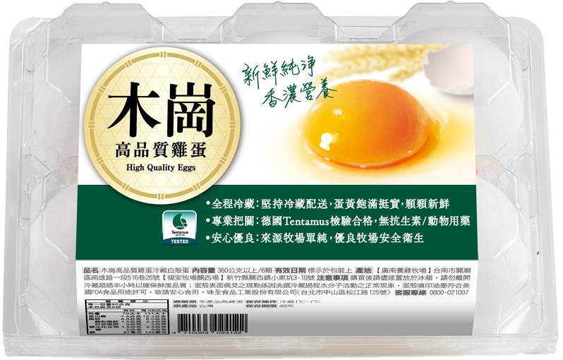 冷藏白殼蛋