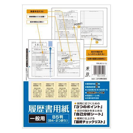 コクヨ履歴書用紙一般用B5判 Kokuyo Resume Paper General Use B5 size