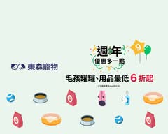 東森寵物 竹北成功店 J0001