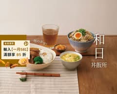 和日丼飯所 大安安居店