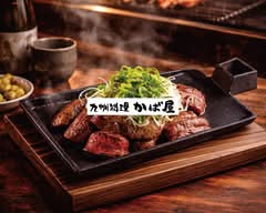 かば屋 彦根東口駅前店