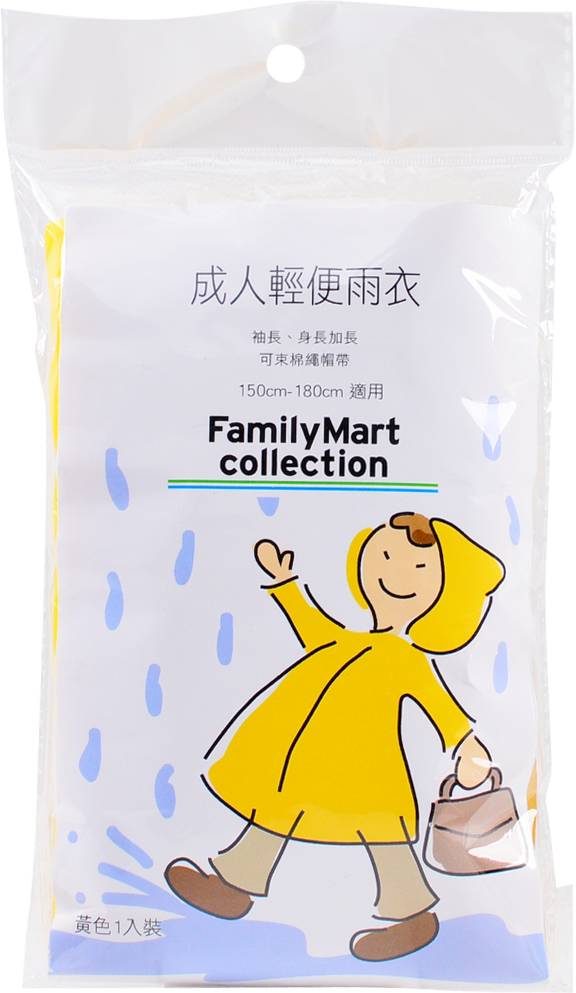 成人輕便雨衣（黃色）