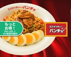 スパゲッティーのパンチョ 立川南口店