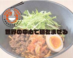  世界の中心で麺をまぜる 町田店 sekainochushindemenwomazeru machidaten
