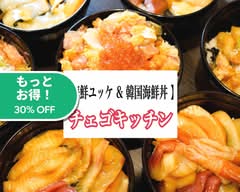【海鮮ユッケ＆韓国海鮮丼】 チェゴキッチン