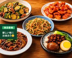中華料理 きんらくえん