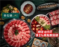 青花驕 台北光復南店