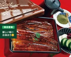 鰻の森田　Unaginomorita