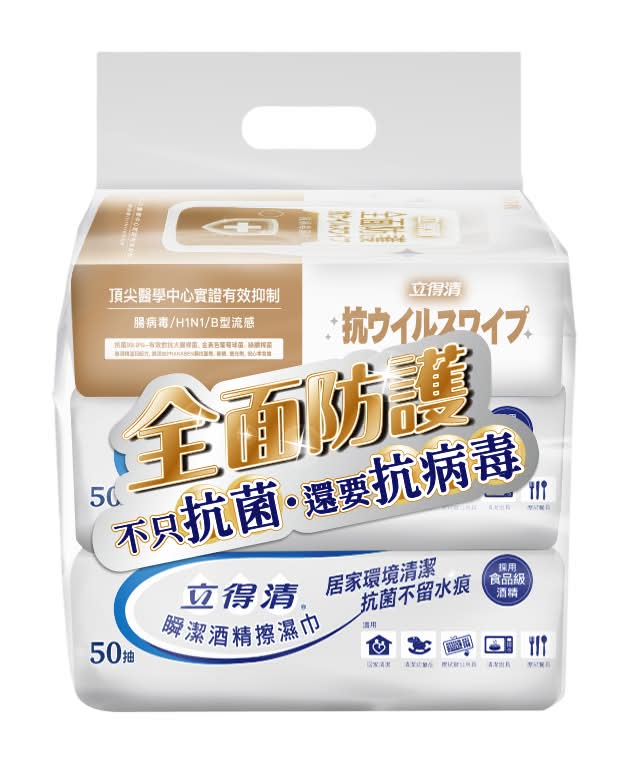 立得清酒精擦濕巾 瞬潔50*2+抗病毒50*1 <50PC抽 x 3 x 1SET組>