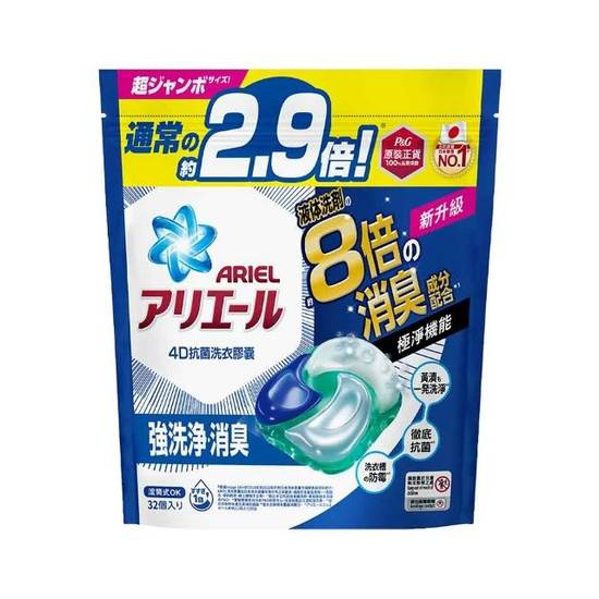ARIEL抗菌洗衣膠囊32顆袋裝-抗菌