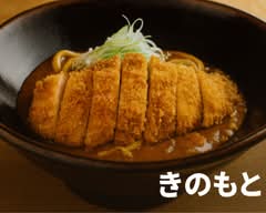 カレーうどん　きのもと
