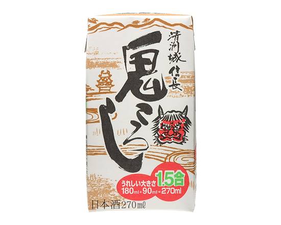 【アルコール】清州城 信長鬼ころし1.5合パック270ml