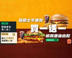 Burger King 漢堡王 花蓮中山店