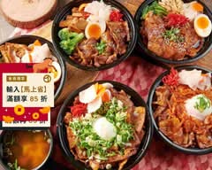 炭樂烤肉飯 天母店