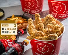 胖老爹美式炸雞 三峽和平店